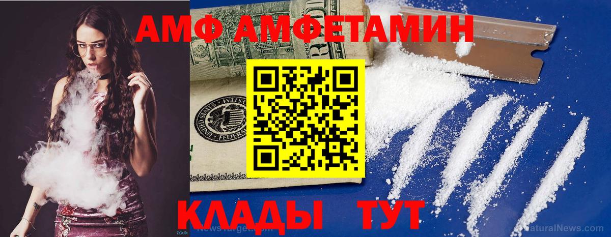 АМФЕТАМИН Premium  Вход с VPN  АМФ  АМФЕТАМИН  Новокубанск 