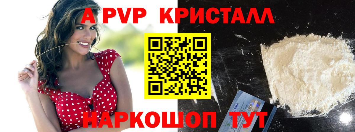 A PVP  A-PVP мука  A PVP СК  Вход с VPN  APVP Crystall  Новокубанск 