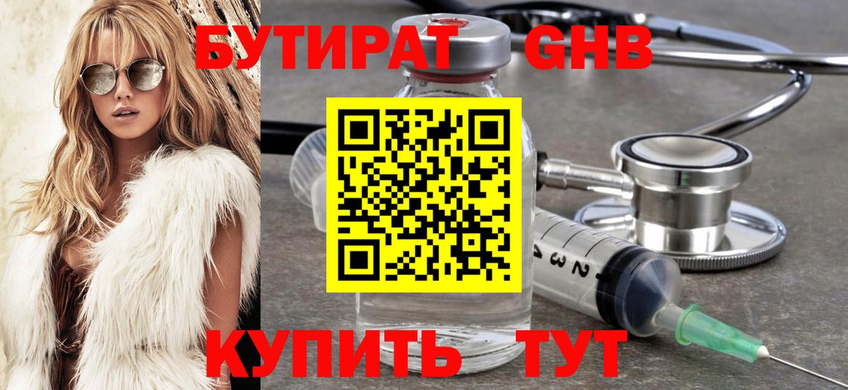 Бутират BDO  Вход с VPN  Новокубанск 