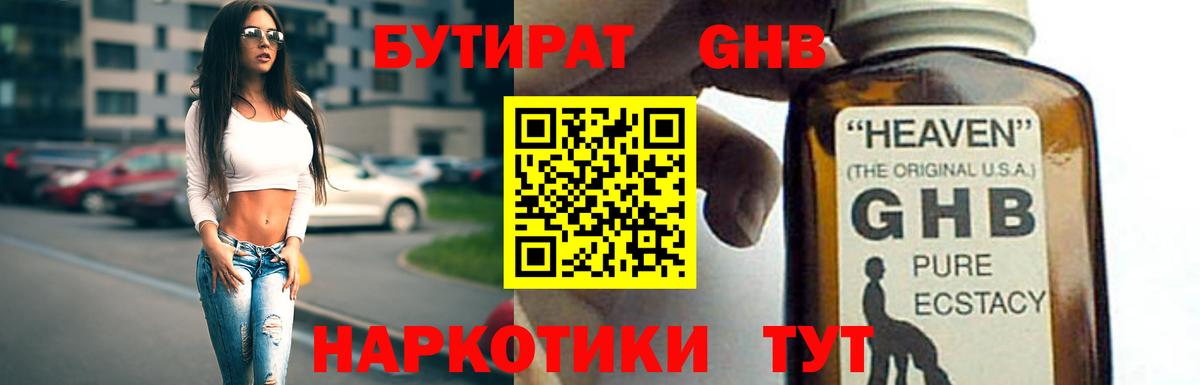 Бутират 1.4BDO Новокубанск