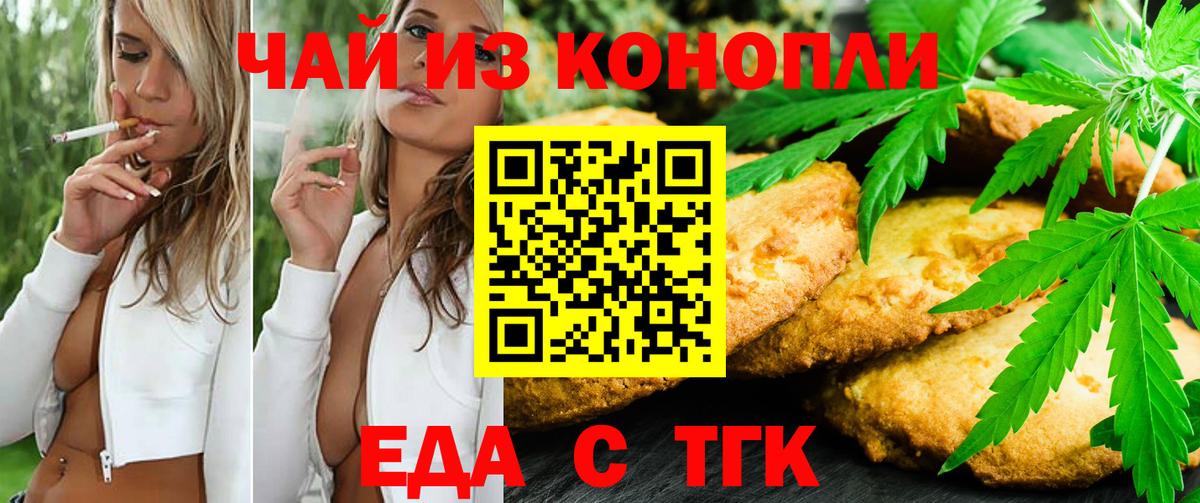 Canna-Cookies конопля  Вход с VPN  Новокубанск 