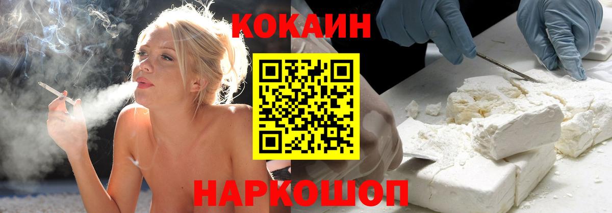 КОКАИН  КОКАИН Columbia  Вход с VPN  Новокубанск 