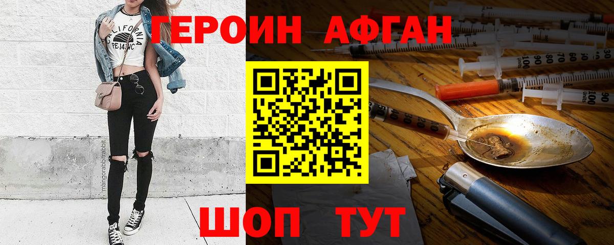 ГЕРОИН Heroin  Вход с VPN  Новокубанск 
