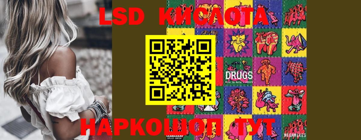 LSD-25 экстази кислота Новокубанск