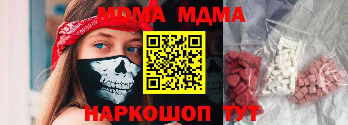 МДМА Molly Новокубанск