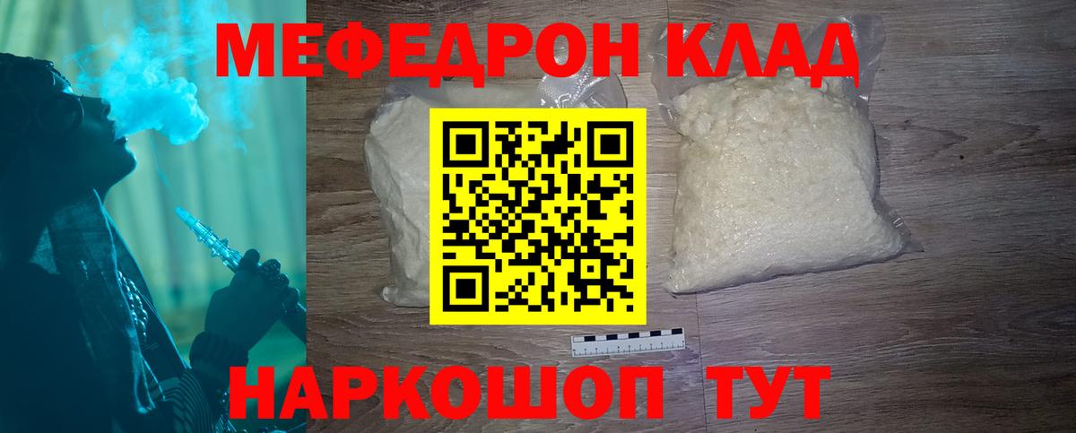 Меф мука Новокубанск