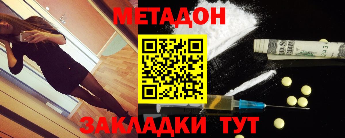 Метадон кристалл Новокубанск