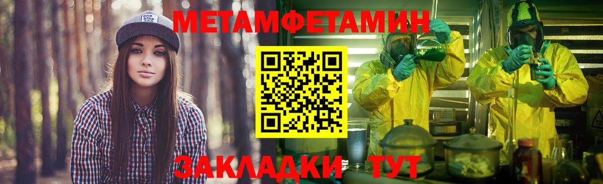 МЕТАМФЕТАМИН кристалл Новокубанск