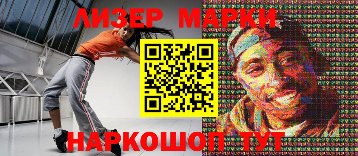 Наркотические марки 1,8мг Новокубанск